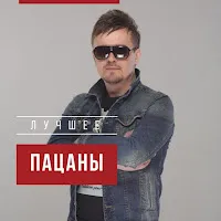 Пацаны — Тамагочи — обложка